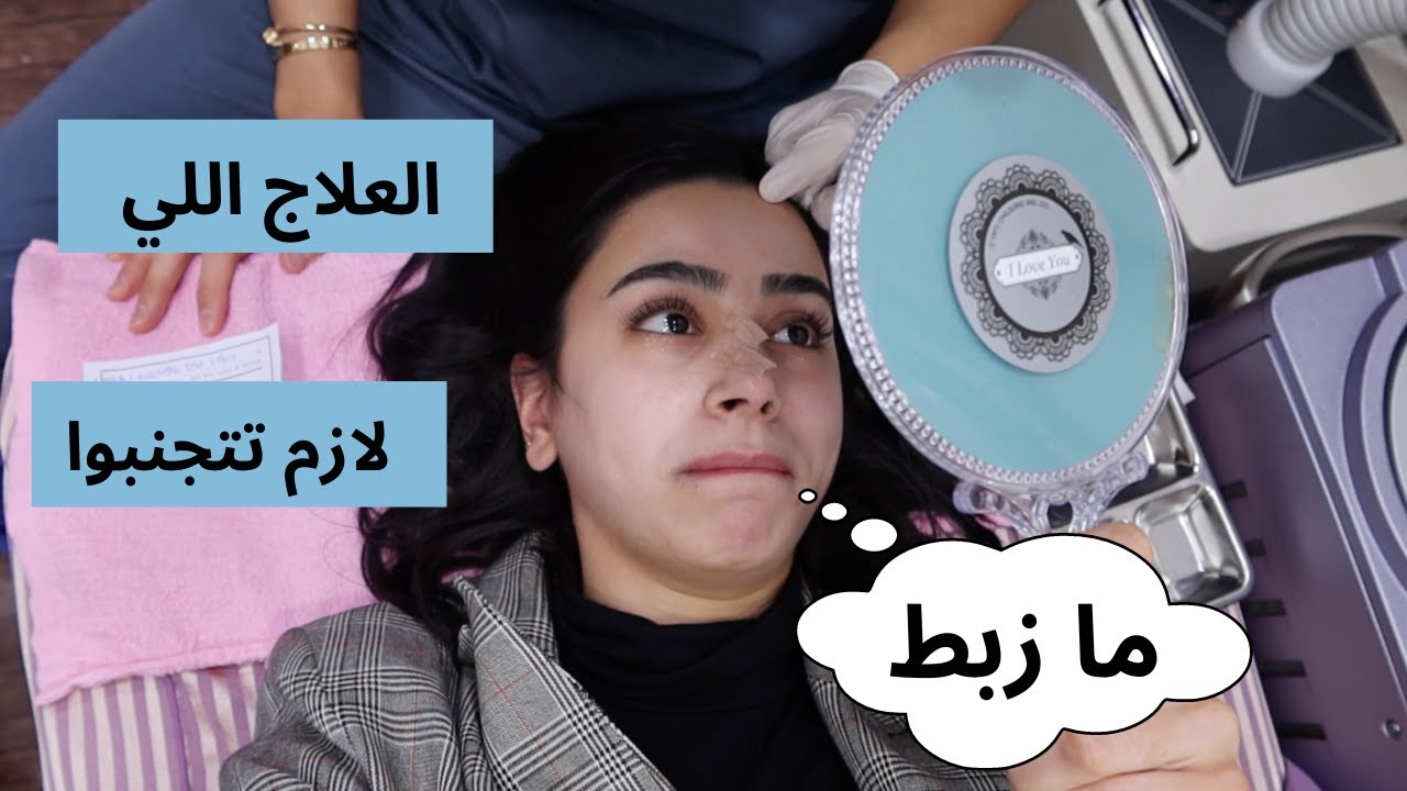 Arab in korea/I tried an unsuccessful skin treatment جربت علاجًا غير ناجح للبشرة