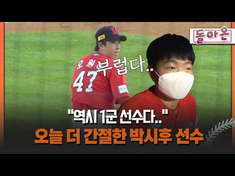 오늘 더 간절한 <strong>박시후</strong> 선수 #<strong>박시후</strong> #오원석