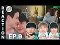 (ENG SUB) [REACTION] La Pluie The Series ฝนตกครั้งนั้นฉันรักเธอ | EP.9 | IPOND TV