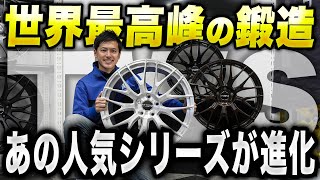 New Product Introduction] Introducing the latest wheels from TWS