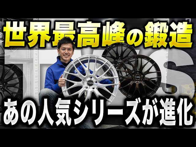 New Product Introduction] Introducing the latest wheels from TWS