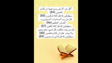 سورة المؤمنون/#القرآن_الكريم #اكسبلور #dubai #تيك_توك #subscribe #لايك #العراق #duet #quran #ترند