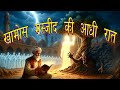 ख़ामोश मस्जिद की आधी रात #story #youtubestory #explore #islamicstory #noororsetan #aistory 