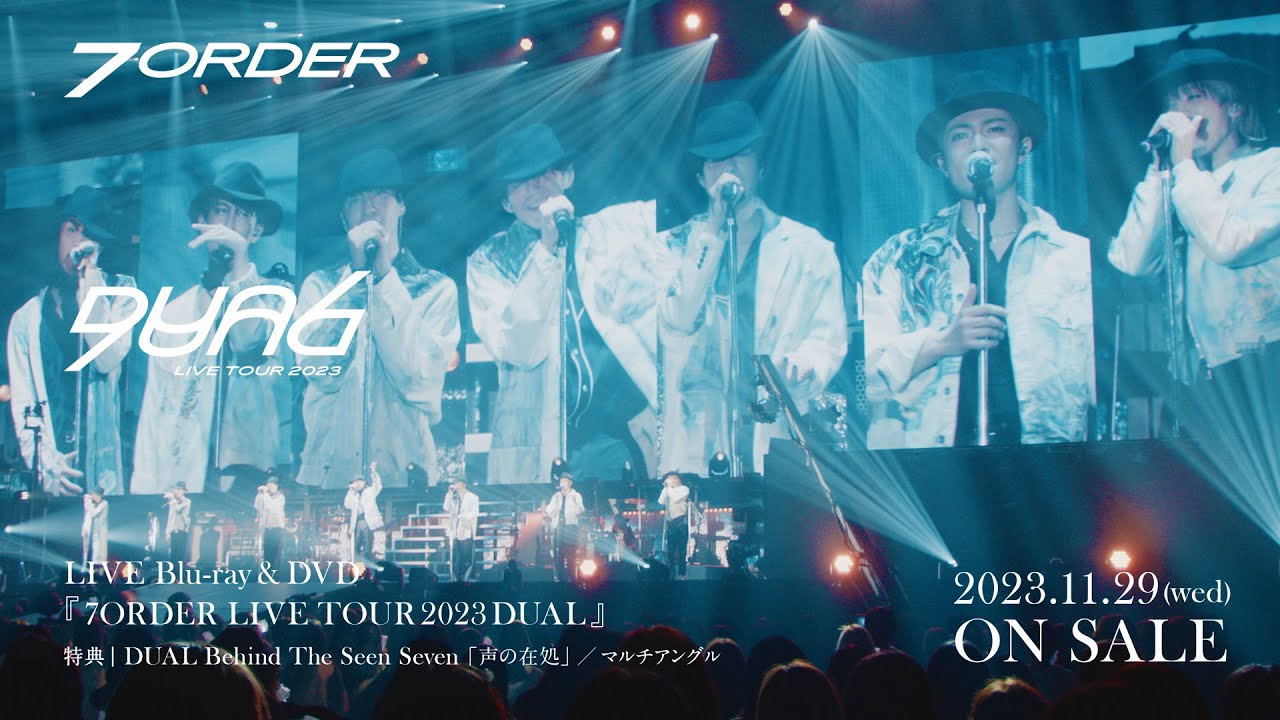 7ORDER ライブDVD＆Blu-ray『7ORDER LIVE TOUR 2023 DUAL』2023年11月