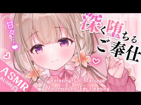 [ ASMR / KU100 ] コメ読みなし！即堕ち💕とろとろ恋するあま～い寝かしつけ♡🍼 耳かき.耳ふぅ.オイルマッサージ.シャンプー.炭酸泡[ ear cleaning/ massage ]