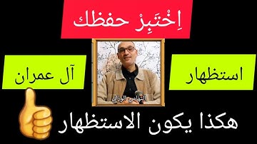 #اختبر_حفظك  لسورة آل عمران