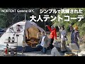 【冬キャンプ】ポリコットンドームテントに薪ストーブを入れた土間スタイルを取材｜(ノルテント ギャム)NORTENT Gamme 8PC