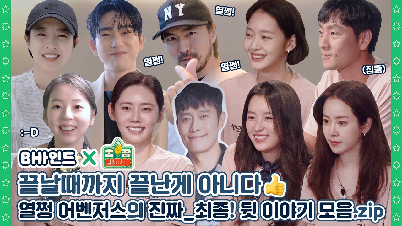 (ENG SUB)[BHIND]x출장 십오야🧳 끝날때까지 끝난게 아니다👍 열쩡 어벤저스의 진짜_최종! 뒷 이야기 모음.zip