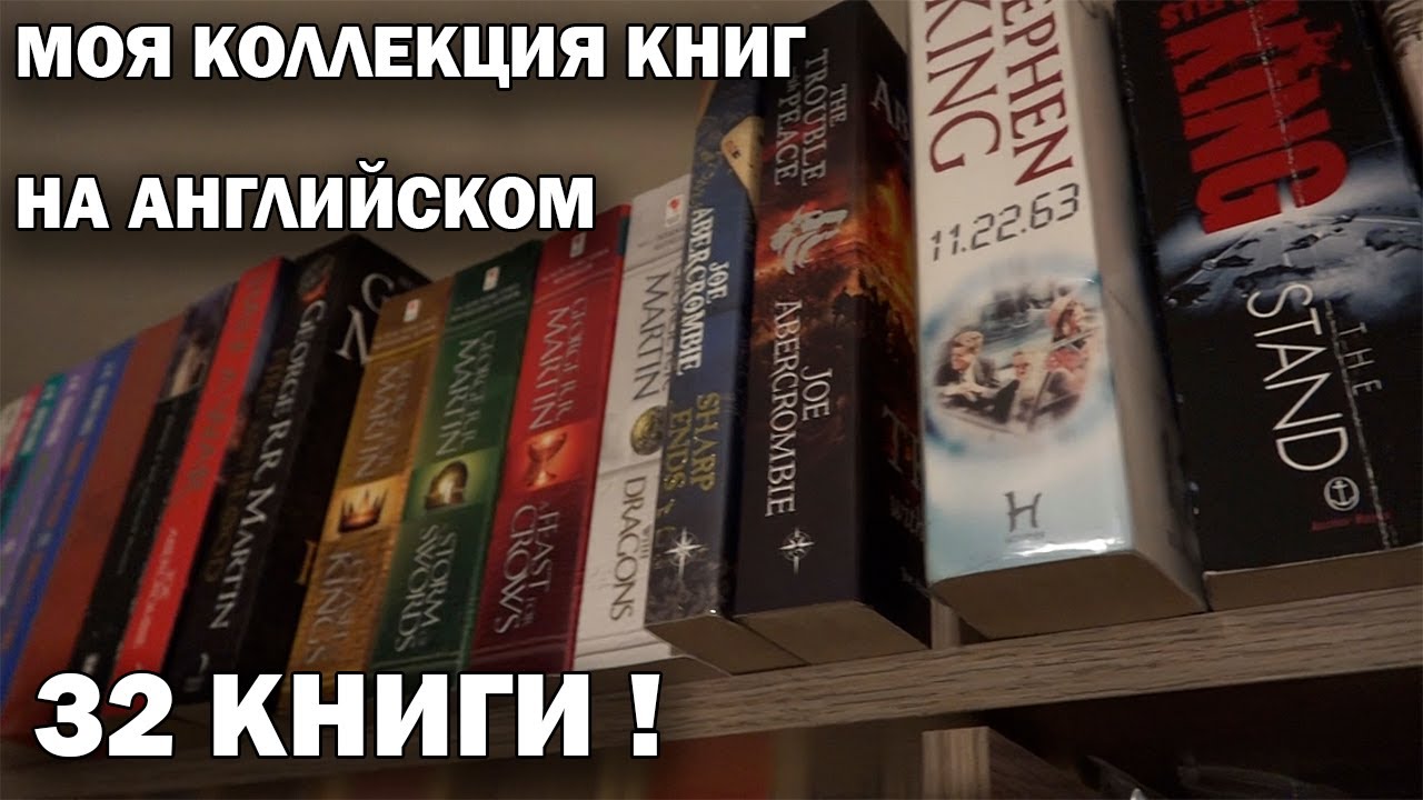 Моя Коллекция Книг На Английском - 32 КНИГИ