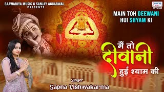 मै तो दीवानी हुई श्याम की | Main to Diwani Hui Shyam Ki | Khatu Shyam Ji Song | Sapna Vishwakarma