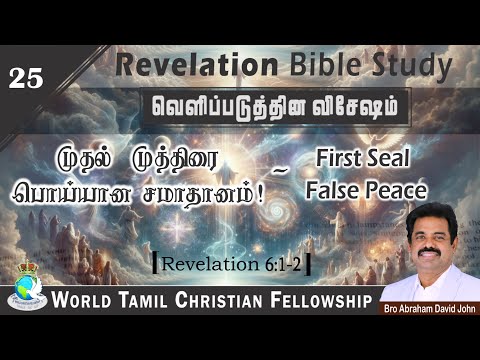 First Seal False Peace