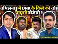 Tamilnadu loksabha election 2024 opinion poll  dmk  modi  k annamalai   