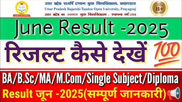 June Result 2025 | Uprtou June Result कैसे देखें? | Result Out June 2025 | Uprtou June Result 2025