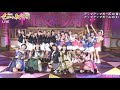 アップアップガールズ総勢20名「 FOREVER YOUNG」 2020/12/31