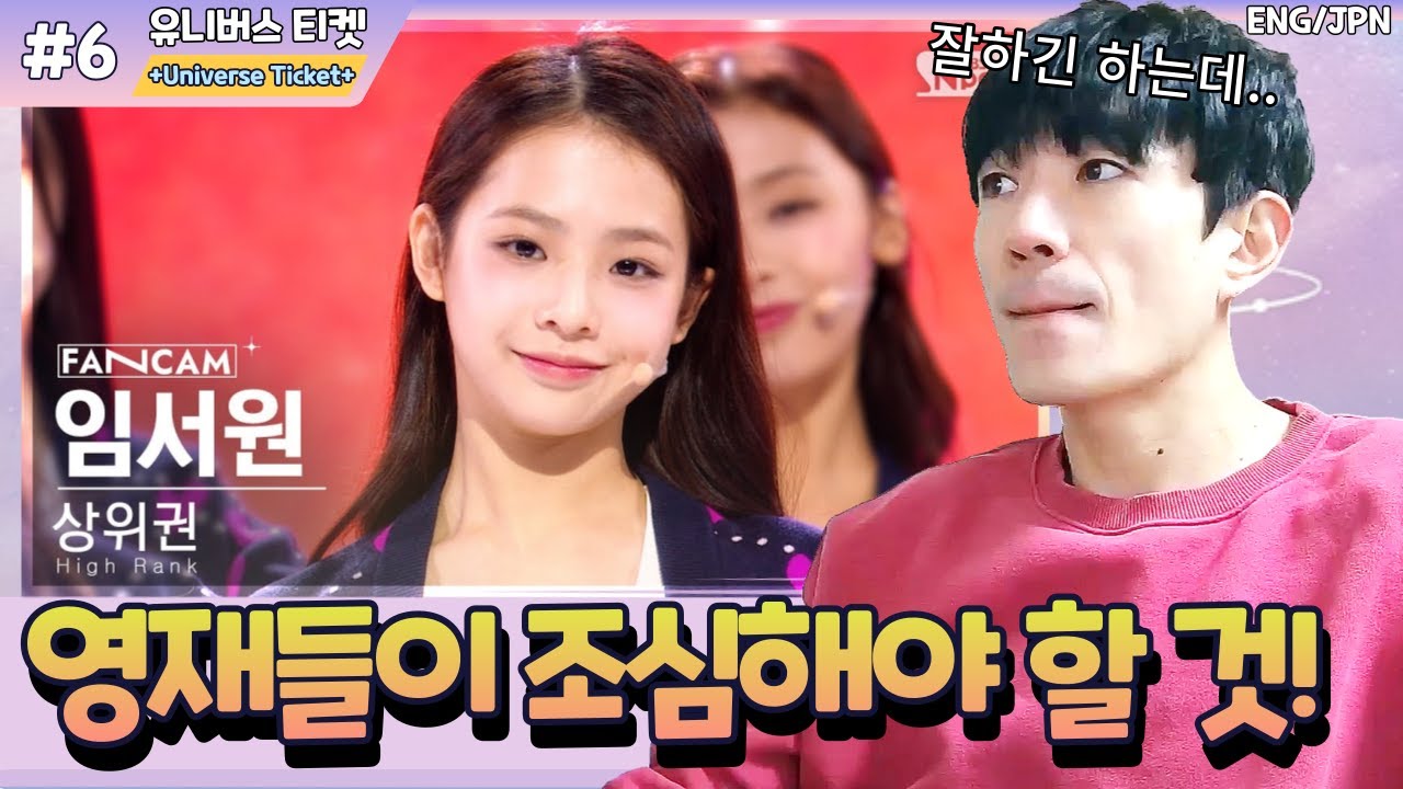 [유니버스티켓EP.6] 그냥 잘하기만 해서는 안 되는 이유.