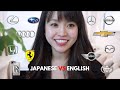 【違いすぎ!】英語の発音|車メーカー編|Japanese vs English pronunciation of car company names