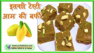 आम की बर्फी इस तरह बनाएंगे तो महीनों तक खाएंगे - आम नारियल की बर्फी  - Mango Coconut Burfi