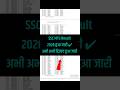 SSC MTS Result 2026 OUT🔴 SSC MTS Result 2026 Kaise Check Kare🔴 SSC MTS Result Released date 2026