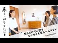 【驚愕!】見るだけで心整うちかちゃん家ルームツアー #19