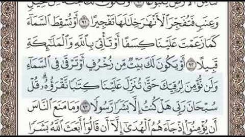 سورة الإسراء الصفحة 291 من الاية 87 الى 96 عبدالباسط عبدالصمد مجود