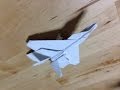 戦闘機　F22　ラプター　折り紙　紙飛行機　折り方　作り方　how to make a origami f22 Raptor