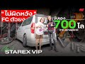 700 กว่ากิโลฯ ไม่ใช่ปัญหา! สูตรจบช่วงล่าง H-1 "ไม่ผิดหวังที่มาไกล" เสียงยืนยันจากFCสุราษฎร์ฯ!