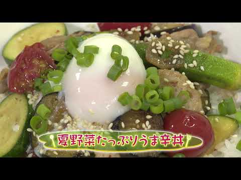 夏野菜たっぷりうま辛丼（クックハンド2023/8/3放送）