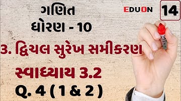 class 10 maths chapter 3 (દ્વિચલ સુરેખ સમીકરણ)Ex(સ્વા.) 3.2 Q. 4(1, 2) I ભાગ 14 I Linear equation