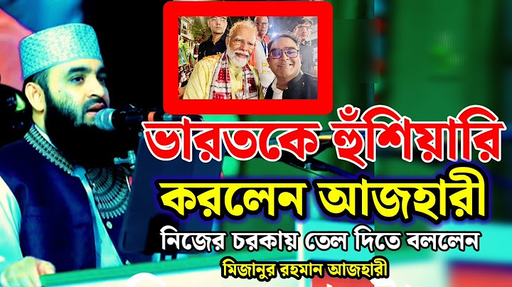 প্রথম মাহফিলেই ১৫লক্ষ মানুষের জনসমুদ্র, অবাক মিজানুর রহমান আজহারী। Mizanur rahman azhari