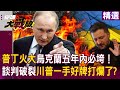 普丁與烏克蘭局勢
