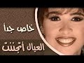 فوازير العيال اتجننت الحلقة 05 من 15 خاص جدا