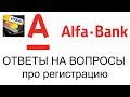 Кредитная карта Альфа банк или дебетовая карта Alfabank? Что я взял?