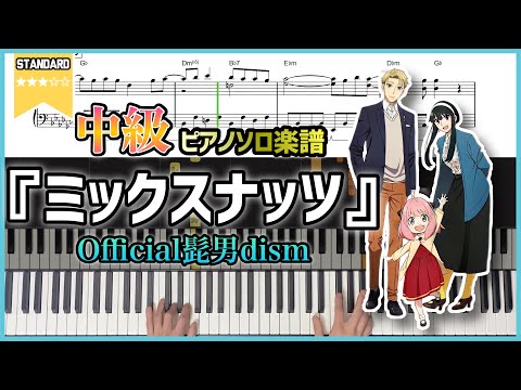 ミックスナッツ(簡単ver.) - Official髭男dism
