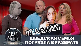 ДЕЛА СУДЕБНЫЕ (РЕАКЦИЯ) - ИЗМЕНИЛА МУЖУ 12 ЛЕТ НАЗАД и РОДИЛА РЕБЕНКА?