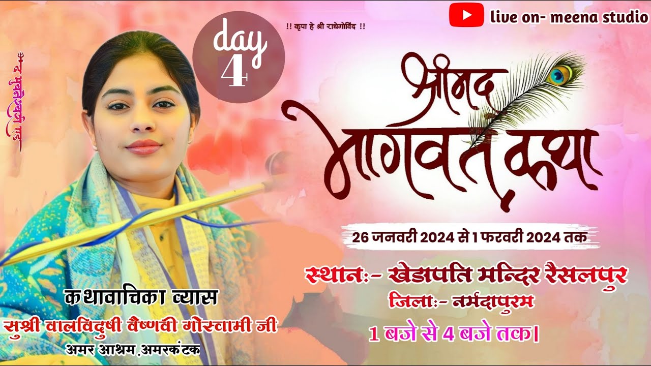 Day-04 ll श्रीमद् भागवत कथा ll बाल बिदुषी बैष्णवी जी गोस्वामी ll रैसलपुर, नर्मदापुरम