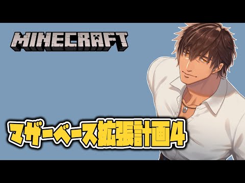 【Minecraft】司令部プラットフォーム設計図作り　Part.4【にじさんじ/ベルモンド・バンデラス】
