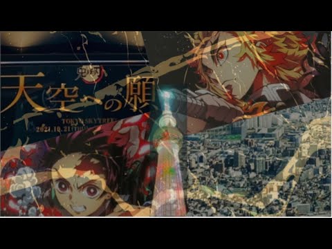 東京スカイツリー鬼滅の刃
