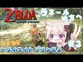 #03【 ゼルダの伝説 トワイライトプリンセスHD 】 完全初見！時オカからムジュラを経て遂にここまできた！！【 Vtuber / 妖芽音りる 】