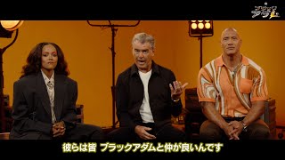 ドウェイン・ジョンソンら『ブラックアダム』キャストからメッセージ!“DCユニバースの世界”展 特別映像