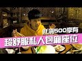 [chu吃] 跟媽媽一起吃飯啦，私藏愛店唷！【古早傳說】