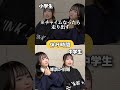 小学生と中学生の違い3選www② #替え歌 #shorts