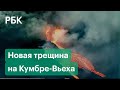 В кратере вулкана Кумбре-Вьеха появилась третья трещина. Лава течет по новому пути