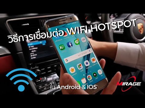 วิธีการเชื่อมต่อ Wifi Hotspot กับมือถือ Android & Iphone