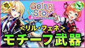 白猫 セツナ 輝 トワ 斧 モチーフ武器性能紹介 Going St R 解説 実況 Youtube 白猫 セツナ 輝 トワ 斧 モチーフ武器性能紹介 Going St R 解説 実況 Youtube