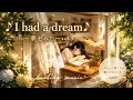 【♪I had a dream】♪夢をみた #寝落ち音楽  #healing 