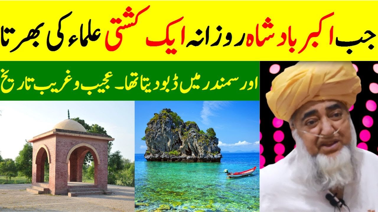 Akbar Badshah Aur Mujaddid Alf Sani / Motivational Story / Historical Story