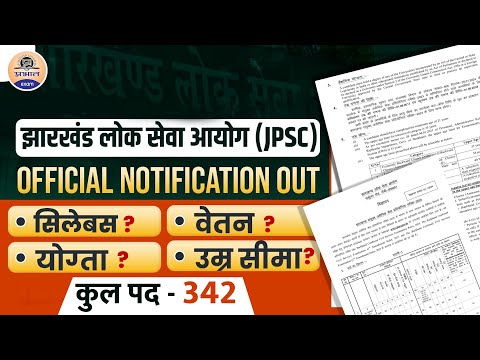 11th JPSC Vacancy 2024 || Jharkhand Combined Civil Services Exam || JPSC Notification 2024