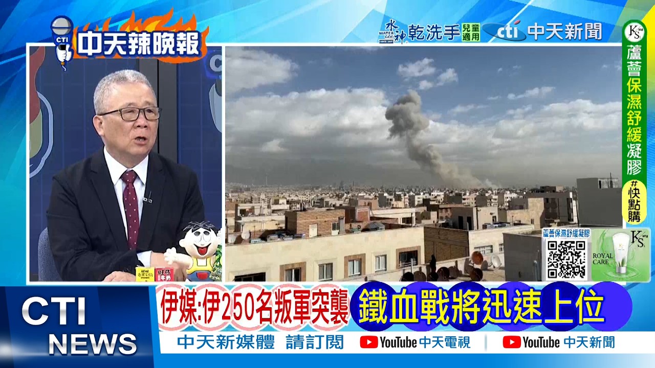 【每日必看】伊媒:伊朗250名叛軍突襲 鐵血戰將將迅速上位｜美國將海軍陸戰隊 派往伊朗行動｜20260228｜辣晚報