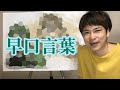 お絵かき実況！パワフル早口言葉2020