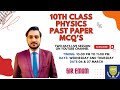 10TH PHYSICS CH#(14-18) PAST PAPER AND EXERCISE MCQ'S BY SIR EMUM